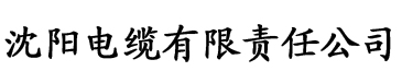 青椒影院在线免费入口电缆厂logo